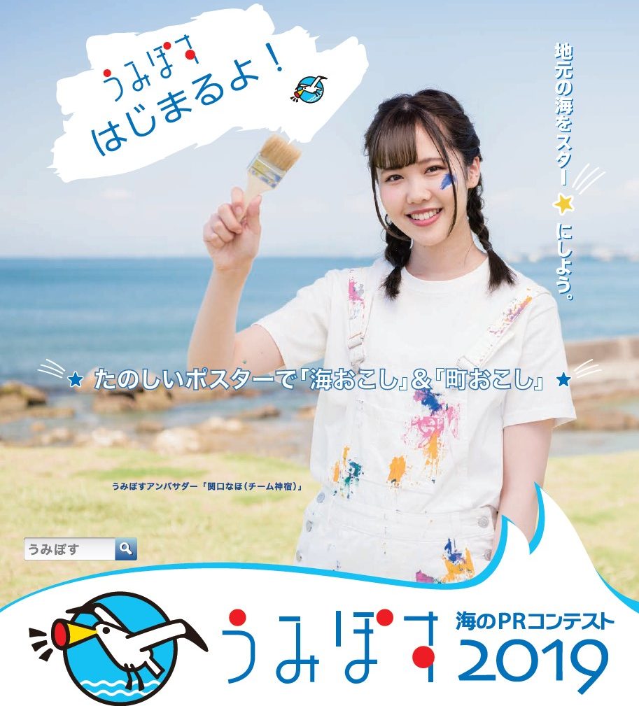 海と日本PROJECT in 長野