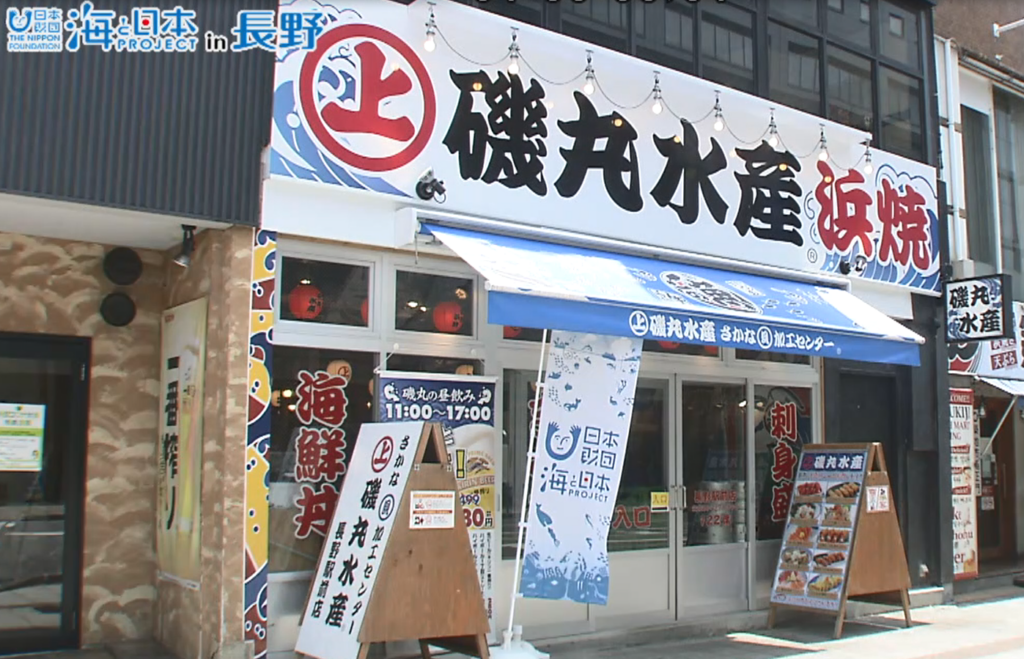 海につながる長野県⑪　人気海鮮居酒屋とのコラボメニュー