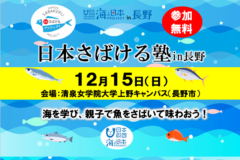 【参加者募集】さばける塾2024