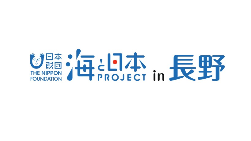 【2025年度】海と日本プロジェクト推進パートナー宣言
