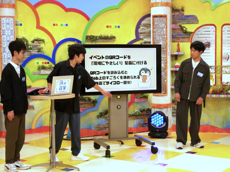 環境に優しい商品‶楽しく普及促進を〟　長野県高校生海の政策コンテスト・各チームの提案③　松本県ヶ丘高校「WOVEN FATE」