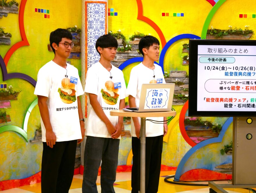 海なし県から未来の海をデザイン！ 長野県高校生海の政策コンテスト・各チームの提案①　松本県ヶ丘高校「縣陵政経研究会」能登産ブリバーガーの販売