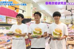 高校生が考案！ 能登支援の『ブリバーガー』販売　海の政策コンテストきっかけに商品化　好評で再販売も