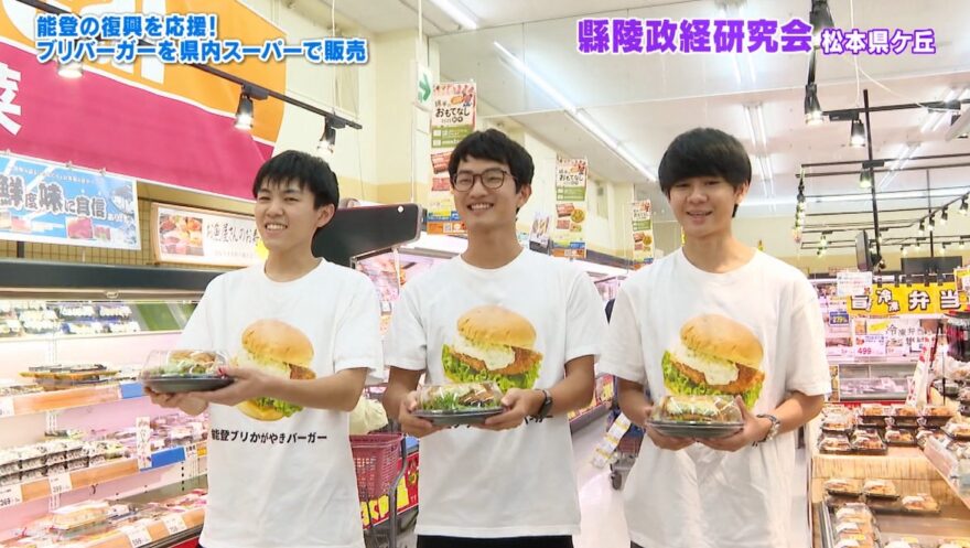 高校生が考案！ 能登支援の『ブリバーガー』販売　海の政策コンテストきっかけに商品化　好評で再販売も